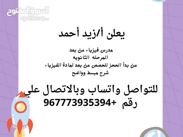 مدرس فيزياء خبره 16 سنه