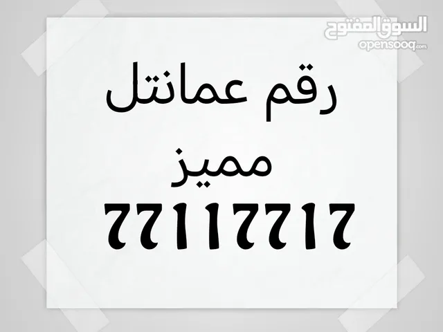 رقم مميز للبيع