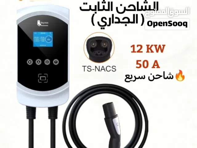 شاحن تيسلا الجداري (ثابت)