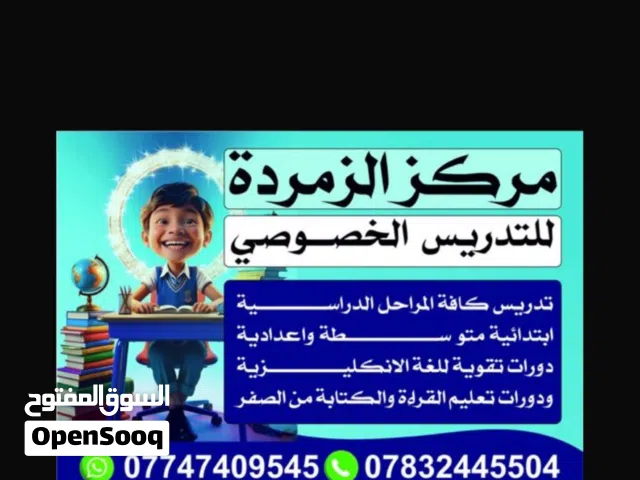 تدريس خصوصي