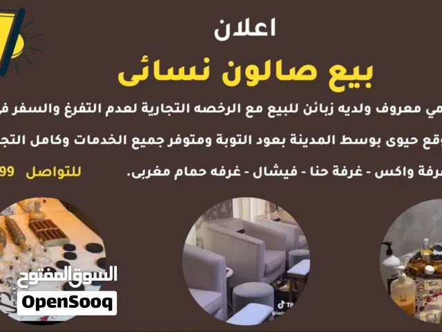 صالون نسائي فخم