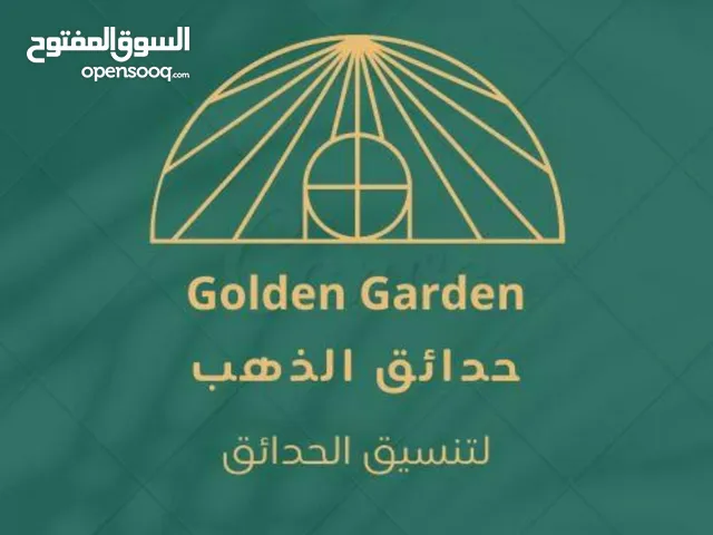 حدائق الذهب م ابو ياسين