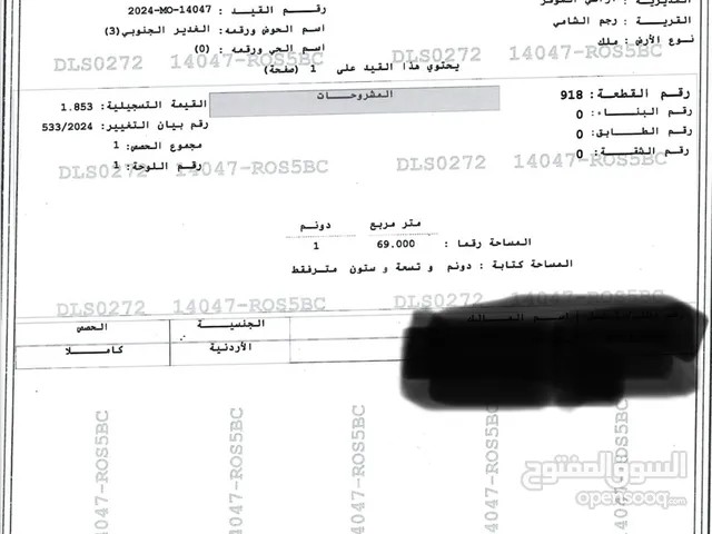 قطعة أرض سكن أ في رجم الشامي مفروزة