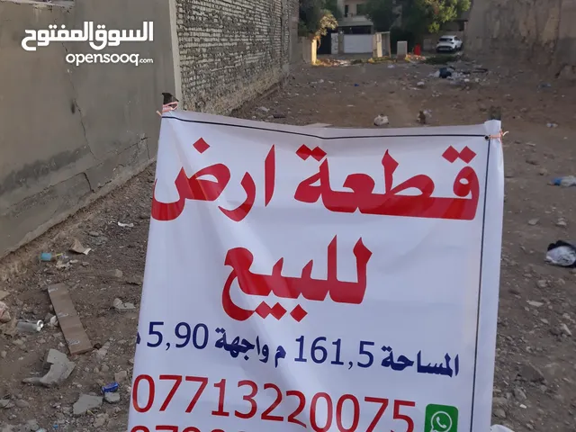 قطعة أرض للبيع المساحة 323 م اليرموك حي الحمراء ممكن البيع نصفين