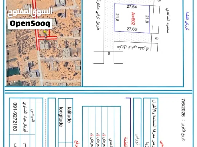 Mixed Use Land for Sale in Tripoli Al-Sidra