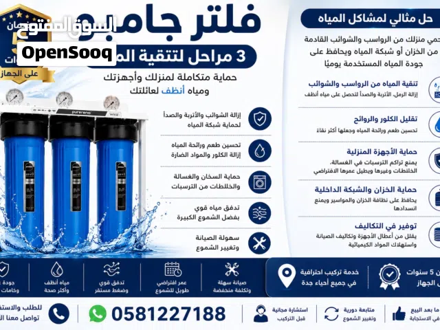مياه أنقى وحماية أكبر فلتر جامبو ثلاث مراحل