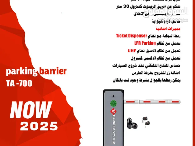 بوابة مواقف السيارات الاوتوماتيك parking barrier