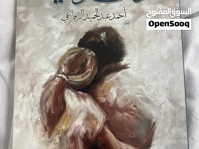 روايات كويتيه للبيع