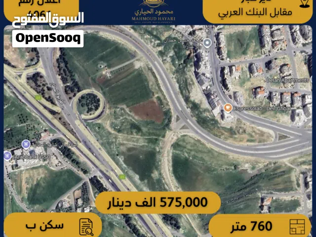 Residential Land for Sale in Amman Deir Ghbar
