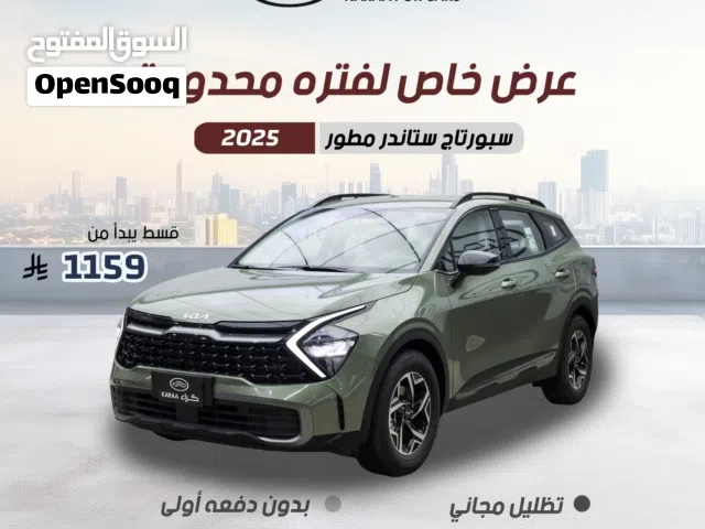2025 كيا سبورتاج LX