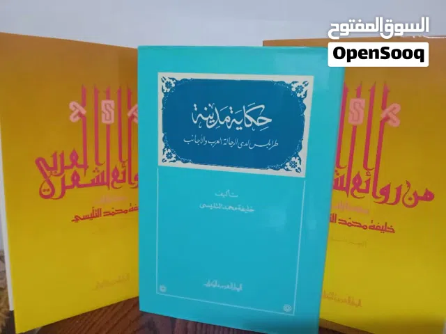 مجموعة كتب للتلسي بحالة ممتازة