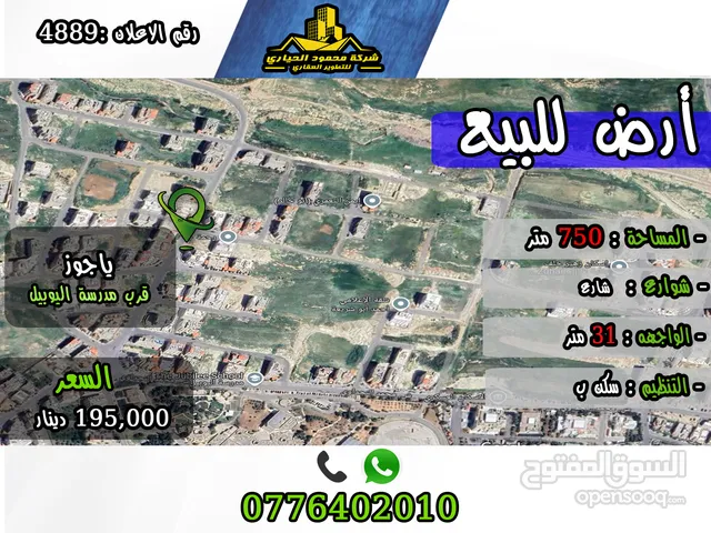 رقم الأعلان (4889) قطعة ارض للبيع في ياجوز