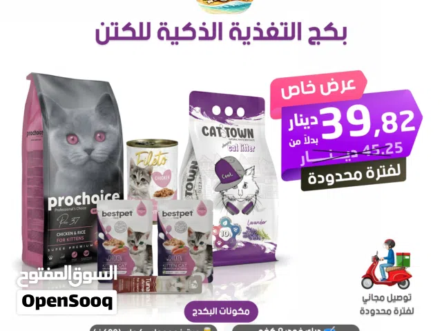 بكج التغذية الذكية