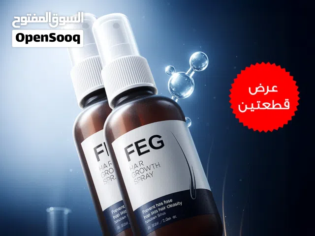 عرض قطعتين البخاخ الامريكي لنمو الشعر FEG