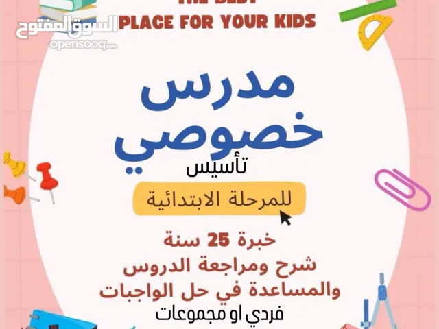 تدريس خصوصي