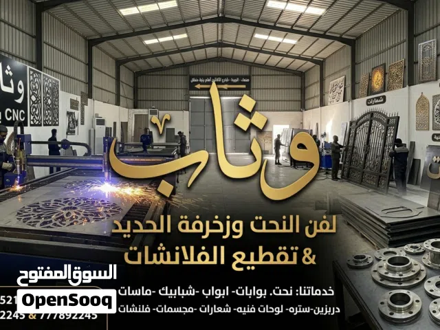 ورشة وثاب لفن النحت وزخرفة الحديد