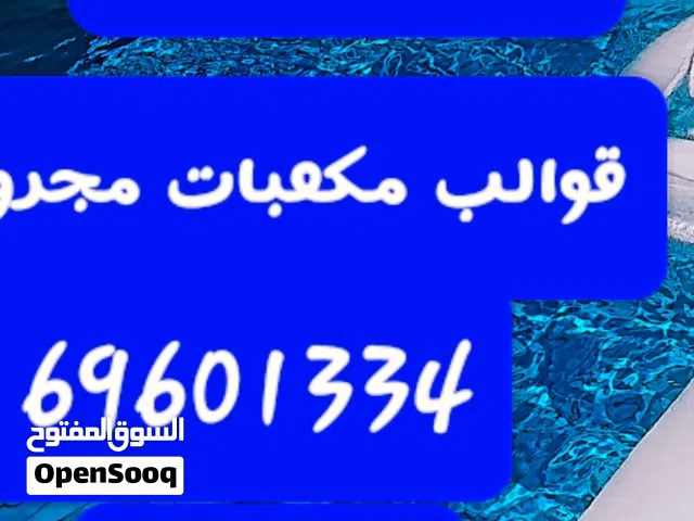 قوالب ثلج وثلج جاف وتاجير سيارات تبريد تبريد مسابح والثلج الجاف للمناسبات