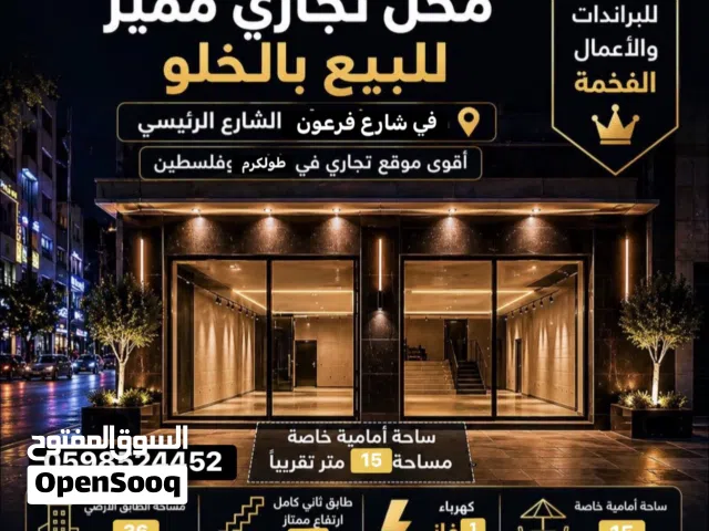 محل للايجار بخلو