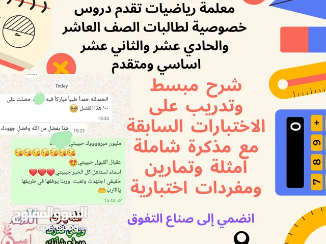 Math Teacher in Muscat