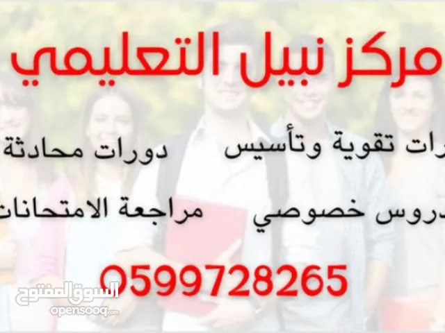 دورات تقوية وتأسيس لطلاب وطالبات المدارس