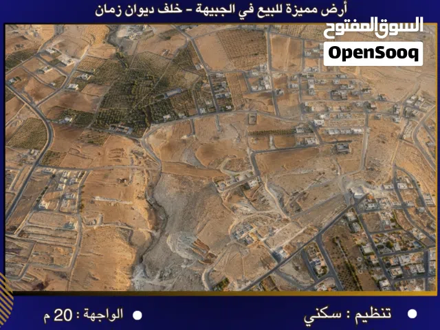 Residential Land for Sale in Amman Jubaiha