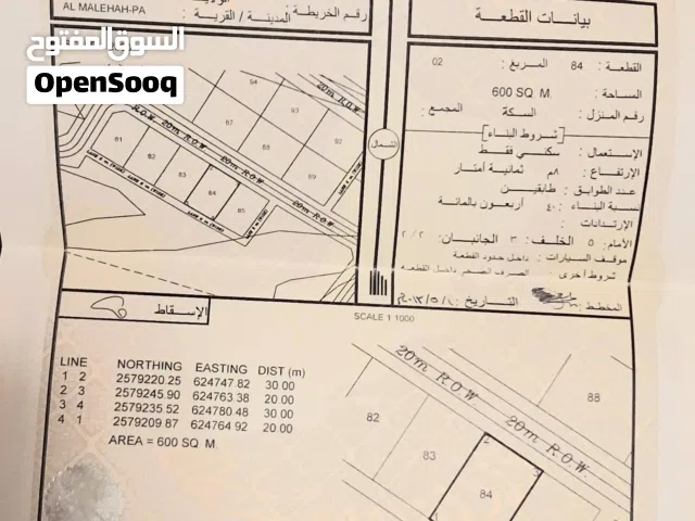 أرض سكنية للبيع في ولاية بدبد (منطقة المليحة)