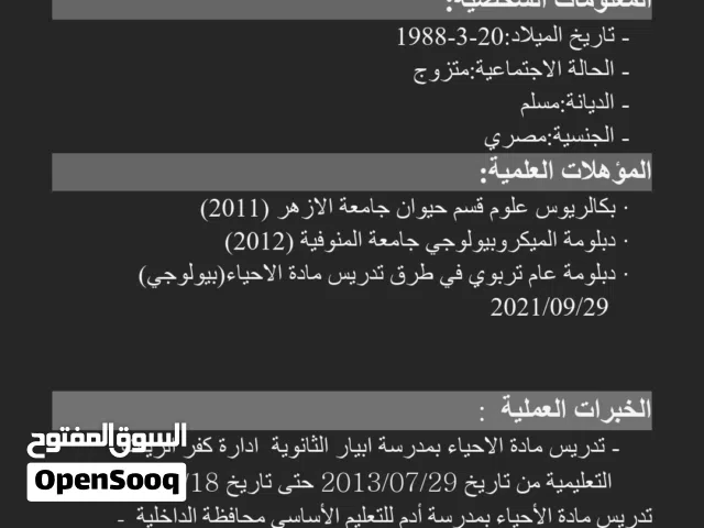 مدرس علوم وأحياء مقيم بسلطنة عمان شمال الشرقية خبرة  بالتدربس  فى سلطنة عمان  بالأجر اليومى