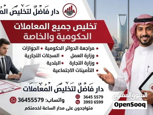 دار فاضل لتخليص المعاملات