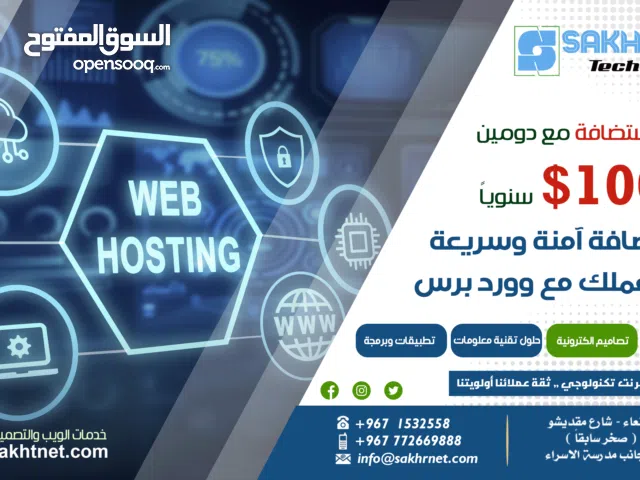 استضافة ودومين ,, ابني موقعك على الانترنت