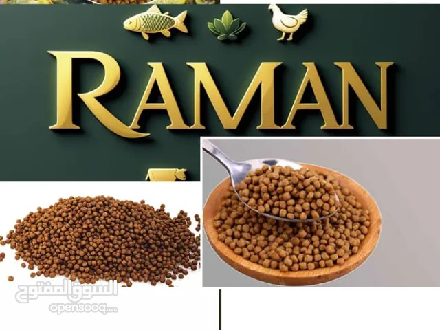 رامان – مصنع الأعلاف التجاري للأسماك