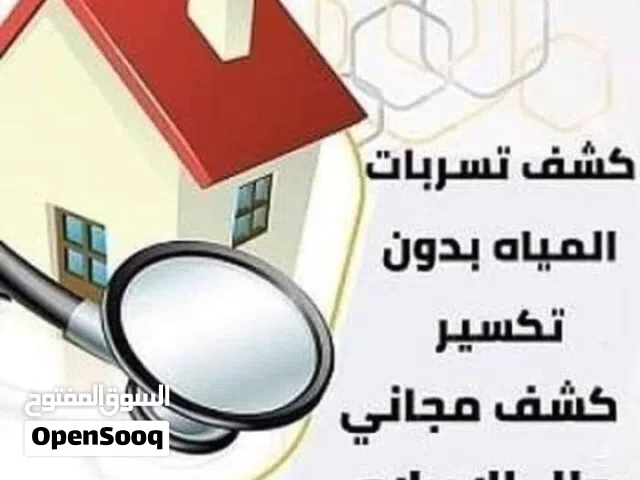 كشف تسربات المياه بالرياض عزل خزانات حل ارتفاع فاتوره المياه  صيانه الحمامات خزانات المياه