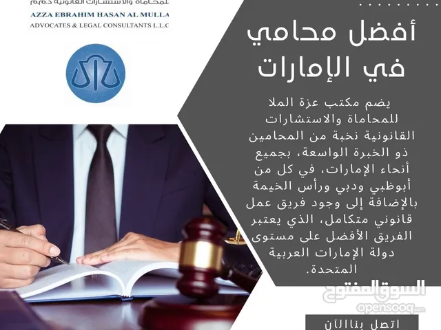 أفضل محامي في الإمارات