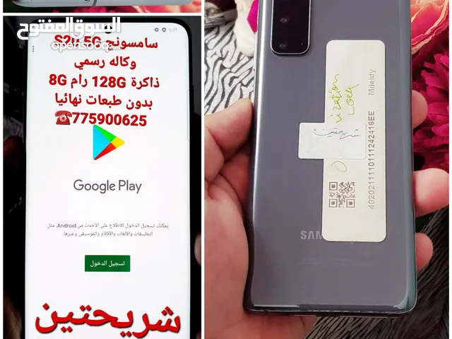 سامسونج S20 5G شريحتين ب 75 ألف فقـــ͝ط