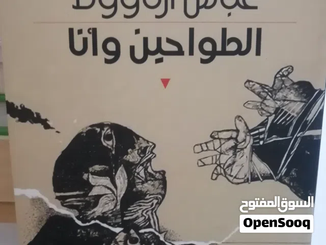 كتب مستعمله وجديده للبيع بسعر مناسب كتب قانون وكتاب دينيه وادبيه وروايات عالميه وعربيه متنوعة للبيع