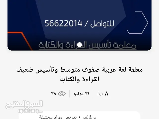 معلمة لغة عربية وتأسيس عربى وانجليزى خبرة لتواصل