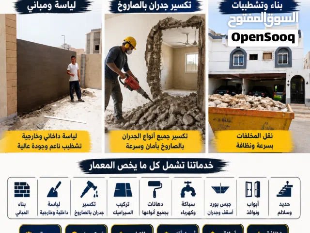 افضل مقاول ينبع البحر جميع شغل المعمار وبأقل الاسعار والأمانة اتصل بنا
