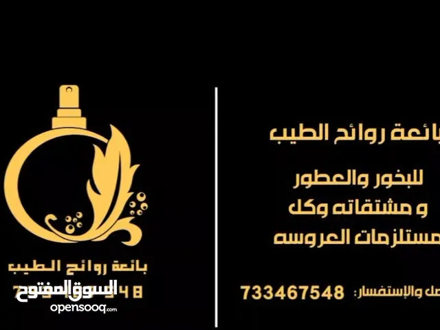 أجود أنواع البخور