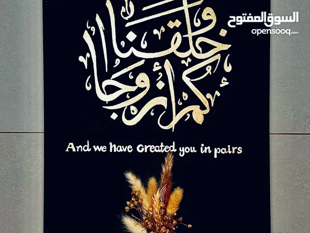 لوحات مميزة بالخط العربي