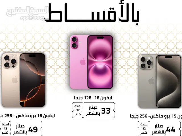 أيفون 16 برو ماكس 256 - iPhone 16 pro max