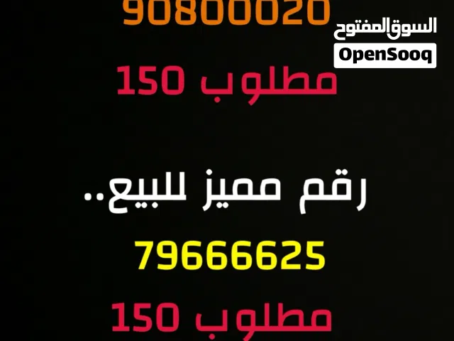 Omantel VIP mobile numbers in Al Batinah