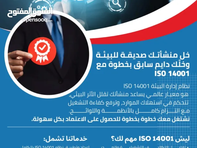 Iso 14001   عميل اليوم بيدوّر على شركة تحترم البيئة. خلّي شركتك من ضمنهم مع ISO 14001