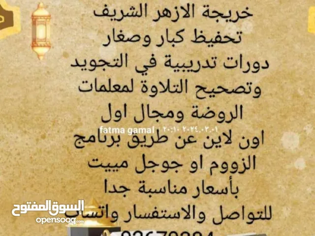 معلمة تحفيظ القرآن الكريم بالتجويد اون لاين