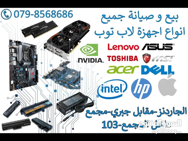 لابتوب صيانة