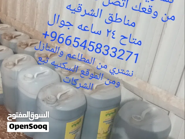 نشري جميع الزيوت حق الطبخ المستعمله في المناطق الشرقيه نجيك لا موقعك