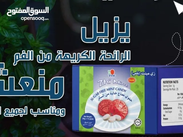 زهي منت (حلوى نعناع)