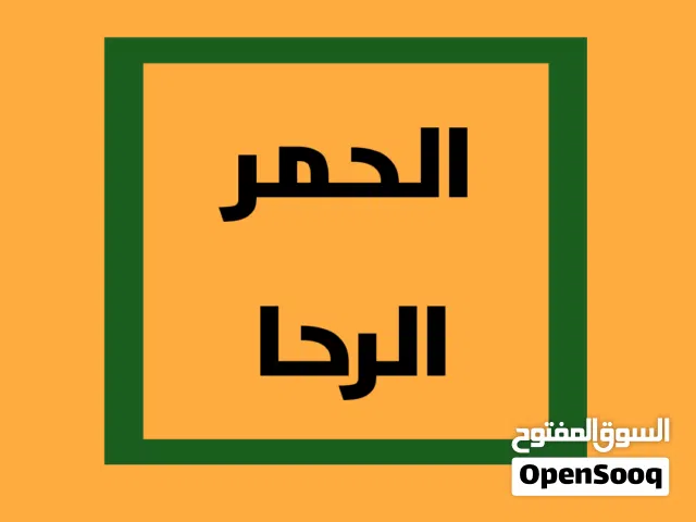 Residential Land for Sale in Amman Al Hummar