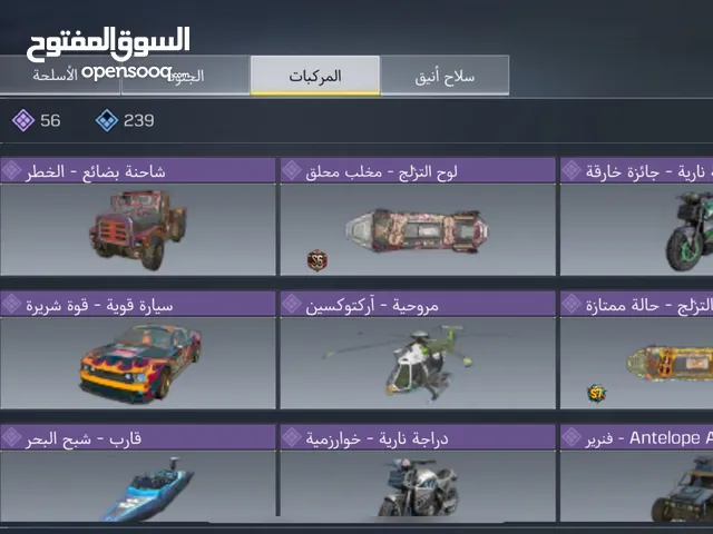 Accounts - Others Accounts and Characters for Sale in Abu Dhabi