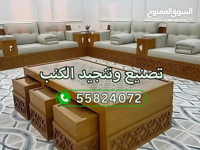 تنجيد وتصنيع الكنب وكرسي بيع وتركيب سجاد ستائر ورق جدران باركيه
