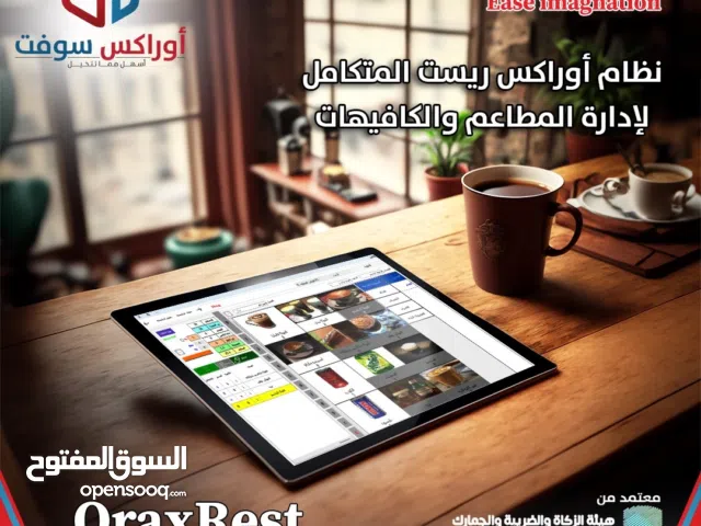 نظام أوراكس ريست لإدارة المطاعم