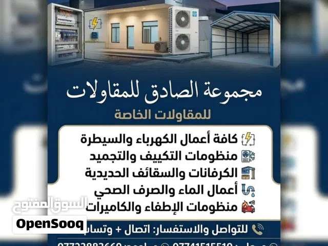 مجموعة الصادق للمقاولات الخاصة نعمل بدقة، لنبني بثقة. نقدم لكم خدماتنا الهندسية المتكاملة